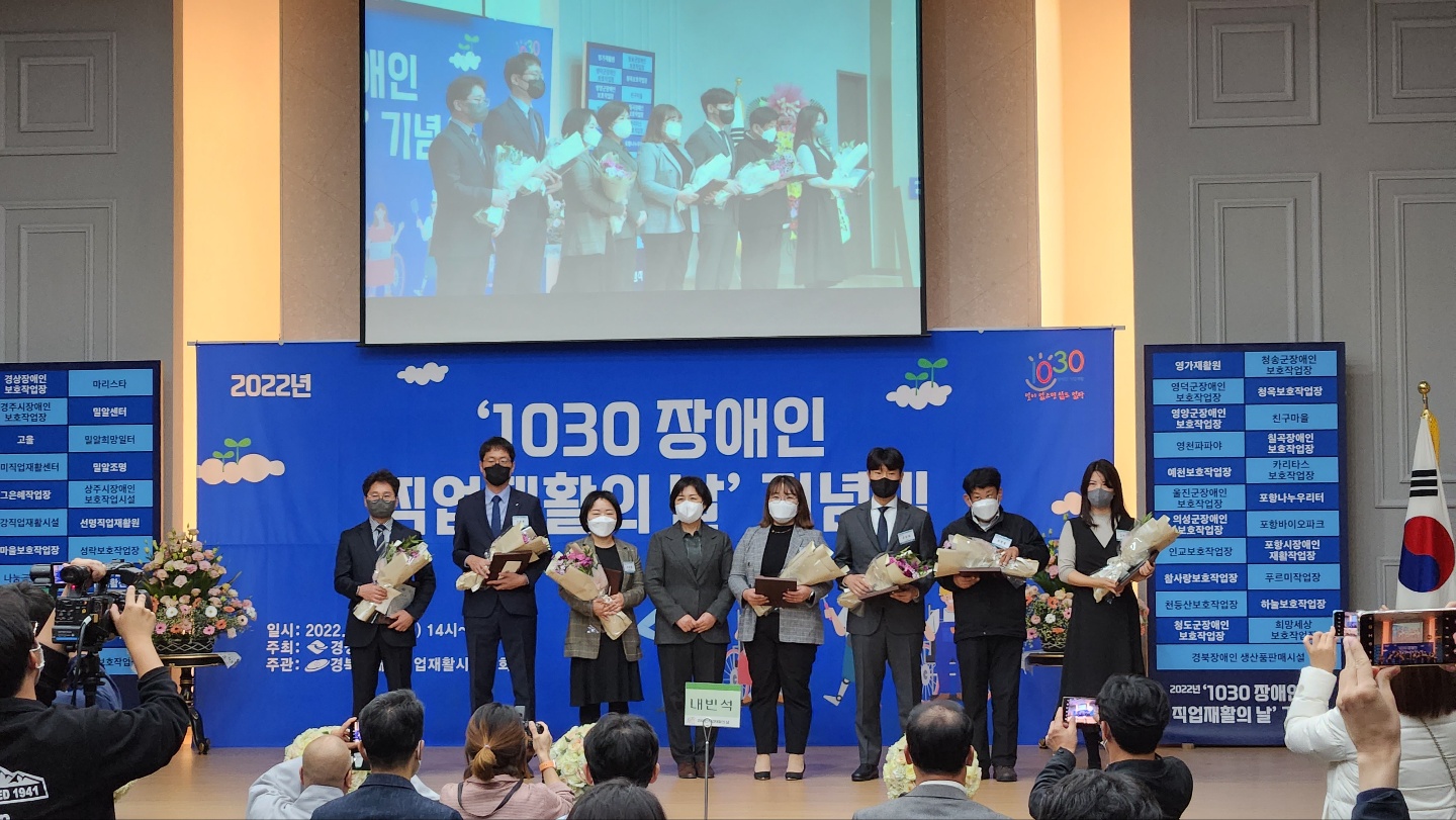 2022 경북 직업재활의 날 기념식 권남규, 김미자 표창(10.25) 