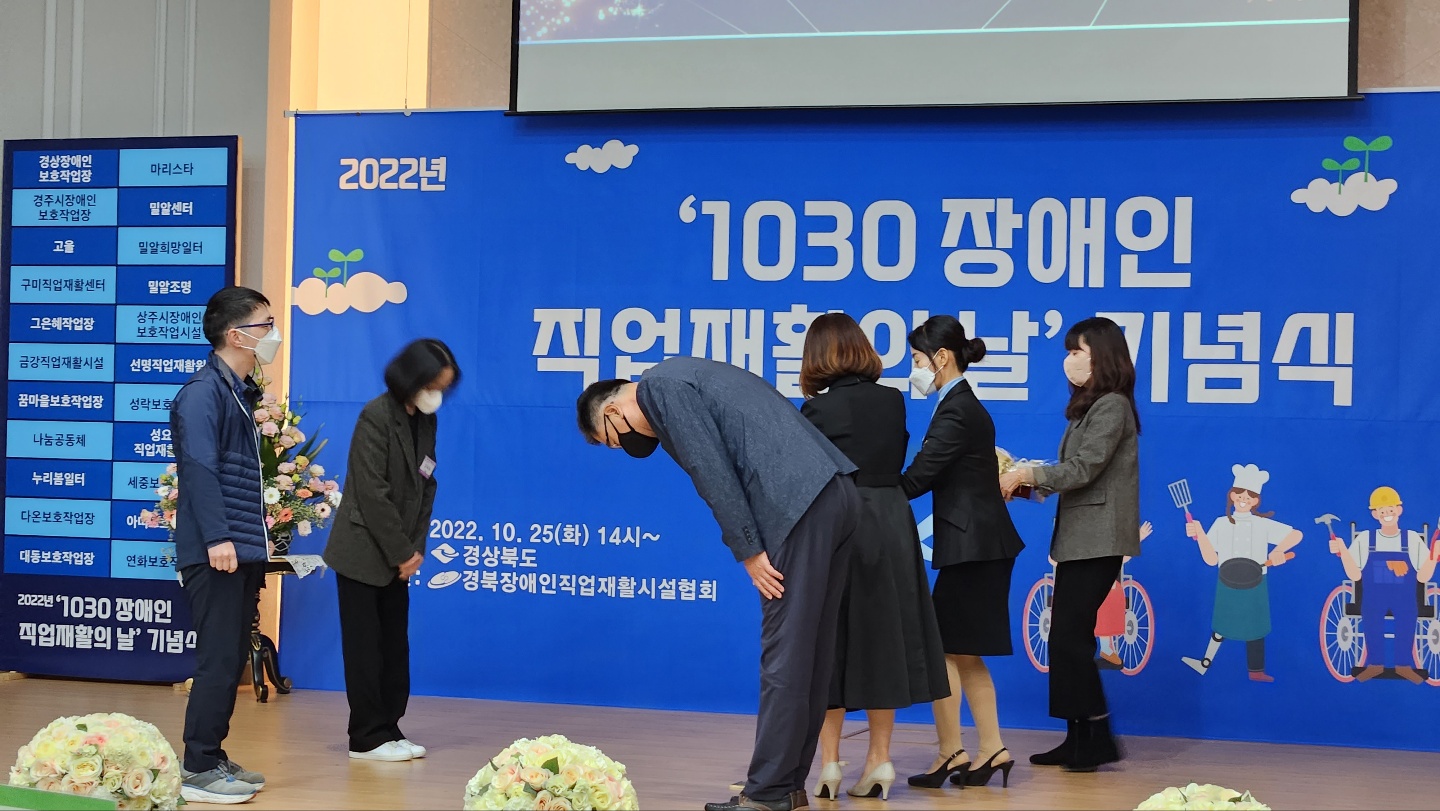 2022 경북 직업재활의 날 기념식 권남규, 김미자 표창(10.25) 